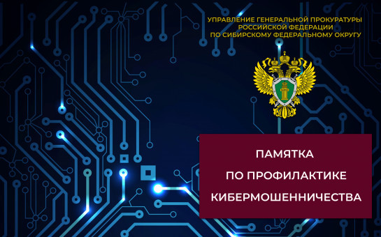 Прокуратура информирует!